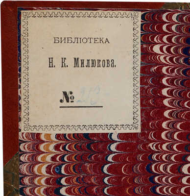 Чехов А.П. Пьесы: Медведь, Предложение, Иванов, Лебединая песня, Трагик по неволе, Чайка, Дядя Ваня. СПб., 1897.